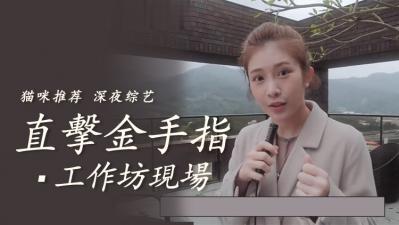 直击金手指工作坊实战教学现场 — 掌握高潮指技让她欲仙欲死